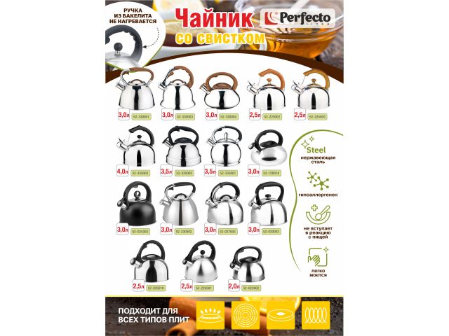 Чайник со свистком, нержавеющая сталь, 4.0 л, Classic Breakfast, PERFECTO LINEA