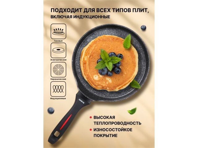Сковорода блинная ф 24х2.0 см, алюм., антиприг. покр., для индукц. плит, серия CHEF, PERFECTO LINEA