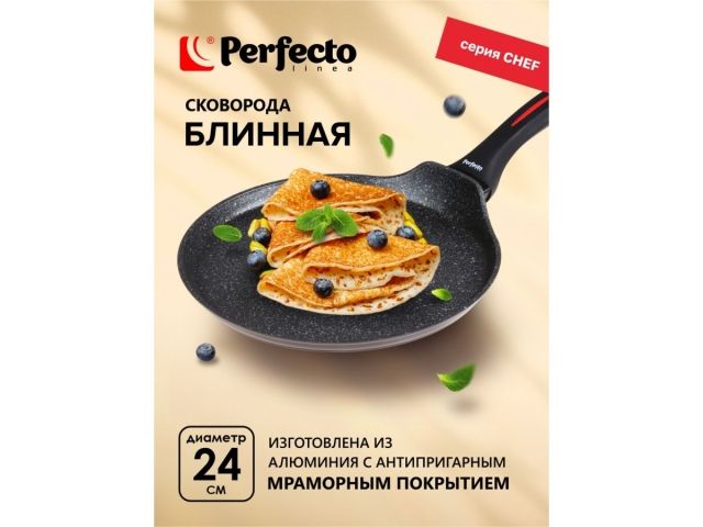 Сковорода блинная ф 24х2.0 см, алюм., антиприг. покр., для индукц. плит, серия CHEF, PERFECTO LINEA