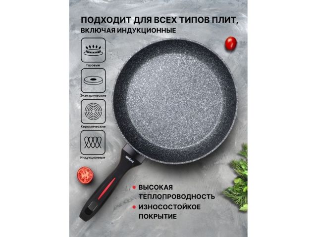 Сковорода ф 24х5.0 см, алюм., антиприг. покр., для индукц. плит, серия CHEF, PERFECTO LINEA