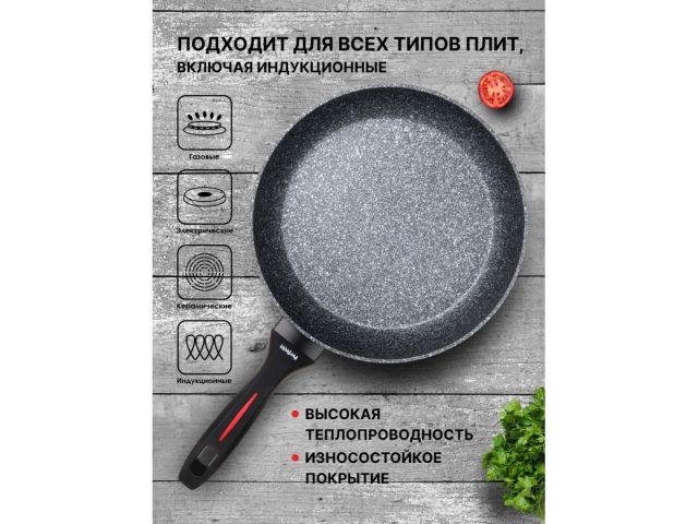 Сковорода ф 26х5.3 см, алюм., антиприг. покр., для индукц. плит, серия CHEF, PERFECTO LINEA