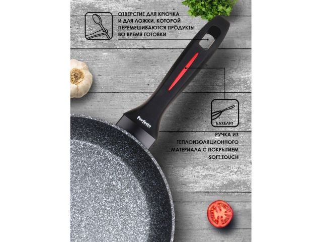Сковорода ф 26х5.3 см, алюм., антиприг. покр., для индукц. плит, серия CHEF, PERFECTO LINEA