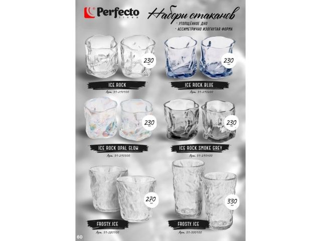 Набор стаканов, 2 шт., 230 мл, серия Ice Rock Smoke Grey, PERFECTO LINEA