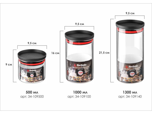 Банка для сыпучих продуктов стеклянная 500 мл, серия CHEF, PERFECTO LINEA