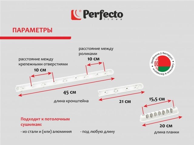 Комплект для ремонта потолочных сушилок, 7 стержней, PERFECTO LINEA