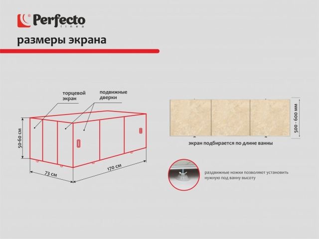 Экран под ванну 3D 1,7 м, сахара, PERFECTO LINEA