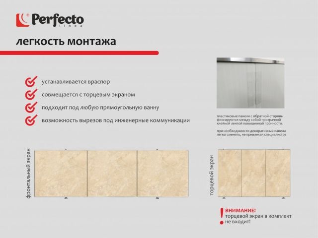 Экран под ванну 3D 1,7 м, сахара, PERFECTO LINEA