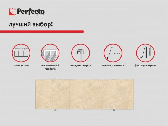 Экран под ванну 3D 1,7 м, сахара, PERFECTO LINEA