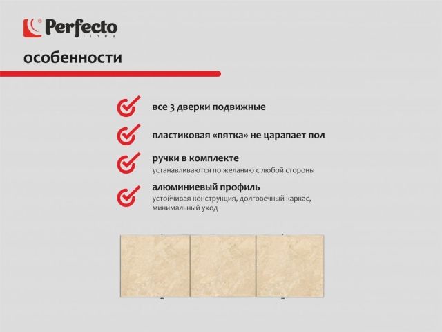 Экран под ванну 3D 1,7 м, сахара, PERFECTO LINEA