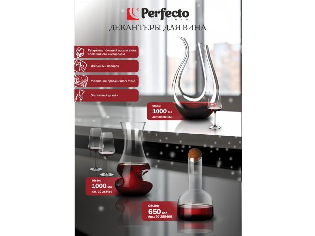 Декантер для вина с пробкой, 650 мл, серия Seville, PERFECTO LINEA
