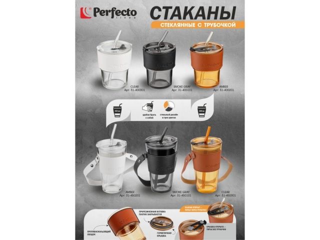 Стакан стеклянный для напитков с трубочкой и кожаным кейсом, 400 мл, Clear, PERFECTO LINEA