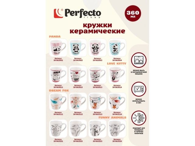 Кружка керамическая, 360 мл., LOVE KITTY-4, PERFECTO LINEA