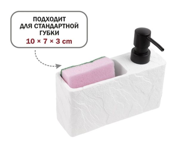 Диспенсер (дозатор) для моющего средства с подставкой для губки PEARL, белый, PERFECTO LINEA