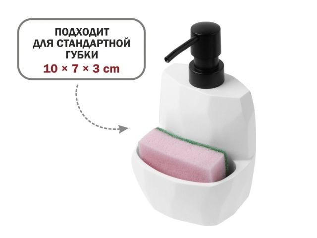 Диспенсер (дозатор) для моющего средства с подставкой для губки SYMPHONY, белый, PERFECTO LINEA