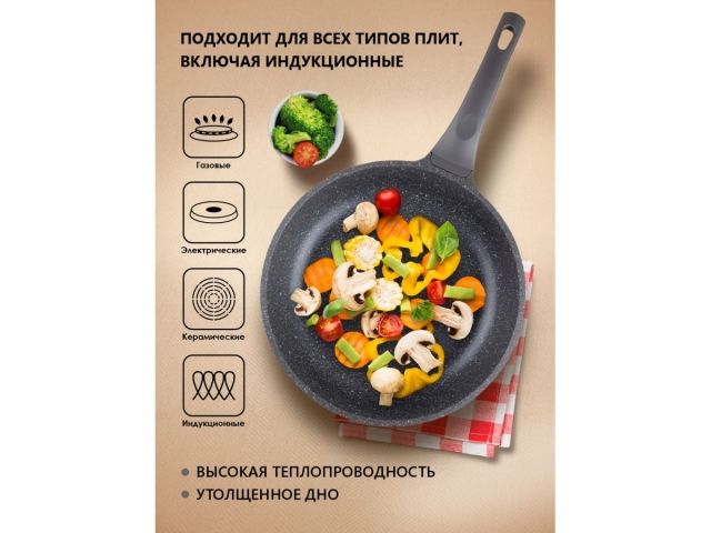 Сковорода литая ф 26х6.0 см, алюм., антиприг. покр., для индукц. плит, серия Grey, PERFECTO LINEA