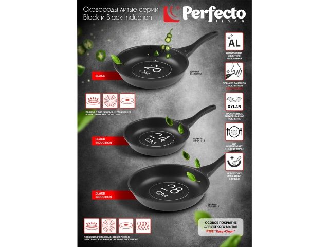 Сковорода литая ф 26х6.0 см, алюм., антиприг. покр., серия Black, PERFECTO LINEA