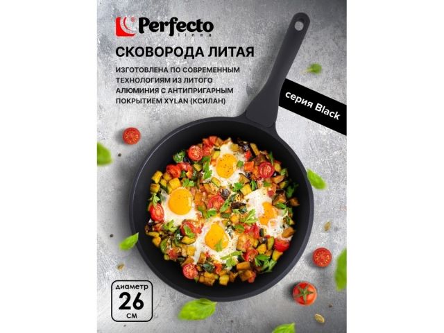 Сковорода литая ф 26х6.0 см, алюм., антиприг. покр., серия Black, PERFECTO LINEA