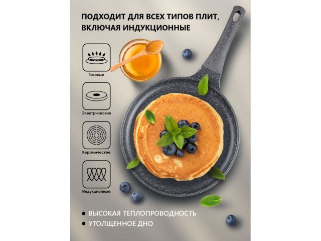 Сковорода блинная литая ф 24х2.5 см, ал., антипр. покр., для индукц. плит, сер. Grey, PERFECTO LINEA