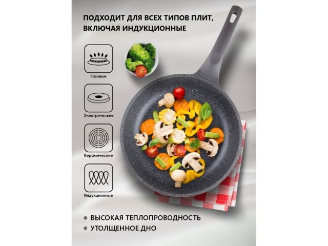 Сковорода литая ф 22х5.5 см, алюм., антиприг. покр., для индукц. плит, серия Grey, PERFECTO LINEA