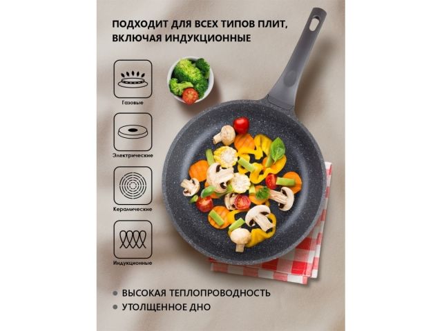 Сковорода литая ф 24х5.5 см, алюм., антиприг. покр., для индукц. плит, серия Grey, PERFECTO LINEA