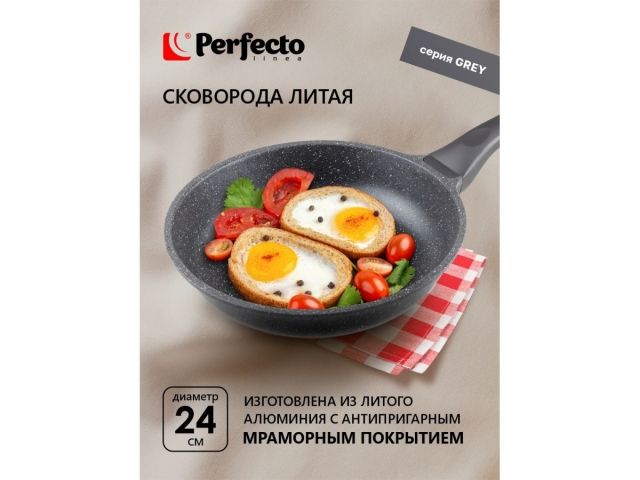 Сковорода литая ф 24х5.5 см, алюм., антиприг. покр., для индукц. плит, серия Grey, PERFECTO LINEA