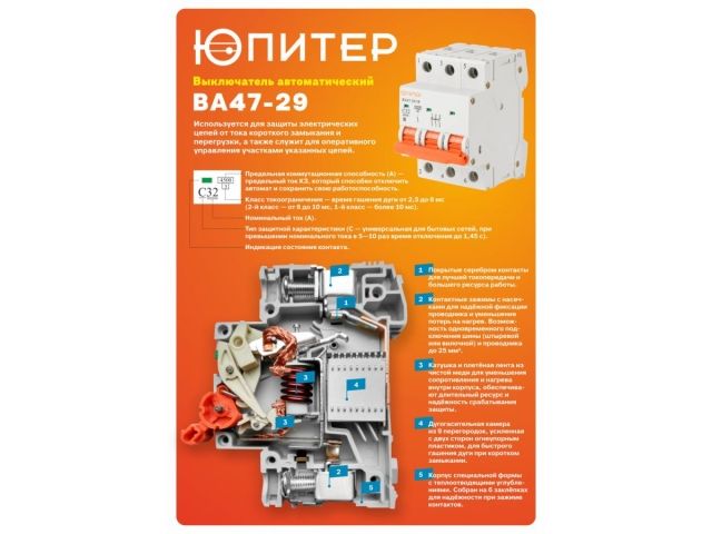 Автоматич. выключатель ВА47-29 1Р 25А 4,5кА х-ка С ЮПИТЕР