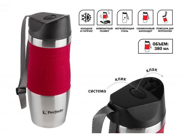 Термокружка с ремешком, 380 мл, нержавеющая сталь, red, PERFECTO LINEA