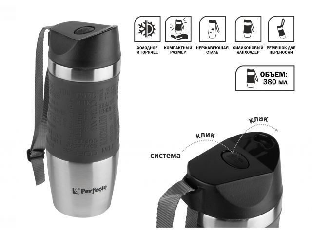 Термокружка с ремешком, 380 мл, нержавеющая сталь, black, PERFECTO LINEA