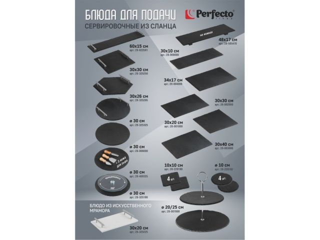 Блюдо для подачи сервировочное 30х40 см, сланец, PERFECTO LINEA