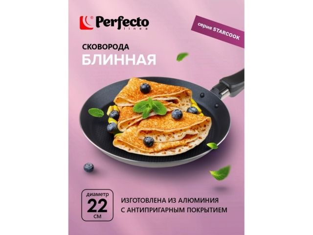 Сковорода блинная ф 22х2.0 см, штамп., алюм., антиприг. покр., серия STARCOOK, PERFECTO LINEA