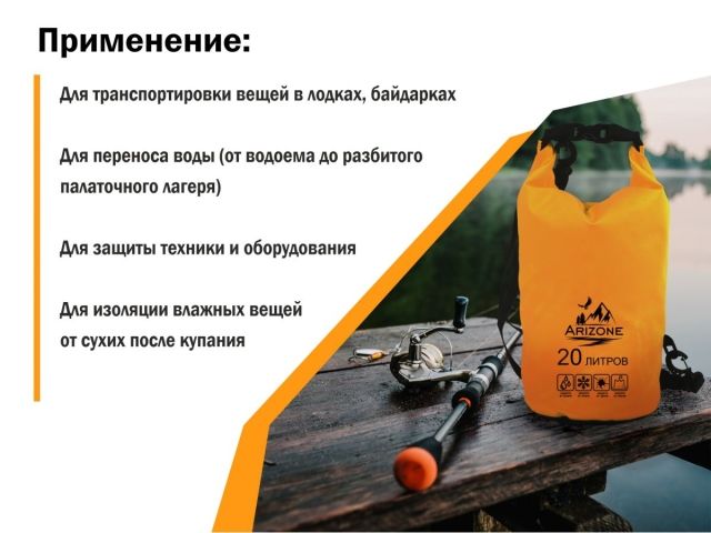 Гермомешок, 20 л, PVC HARD, оранжевый, ARIZONE