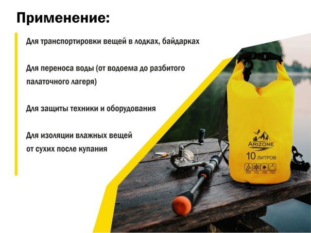 Гермомешок, 10 л, PVC HARD, желтый, ARIZONE
