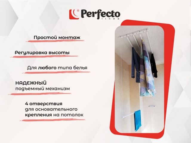 Сушилка для белья потолочная алюминиевая 1,8 м, 5 стержней, белая, PERFECTO LINEA