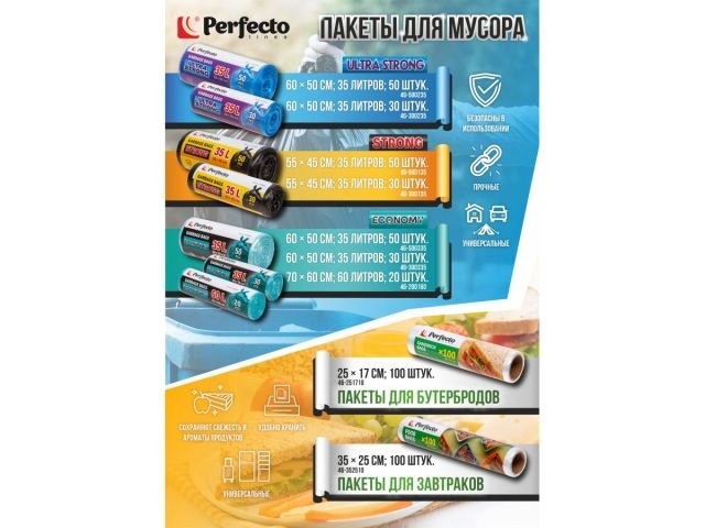Пакеты для бутербродов, 100 шт., PERFECTO LINEA