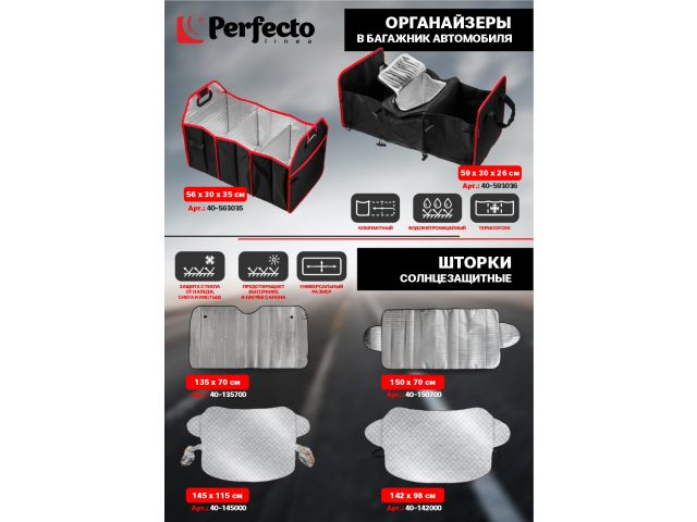 Шторка солнцезащитная, 135x70 см, PERFECTO LINEA