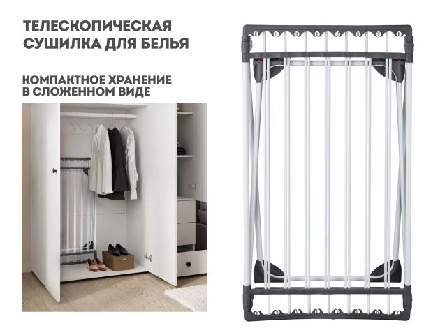 Сушилка для белья напольная, телескоп., 17м, серия Ruby, черно-белая, PERFECTO LINEA