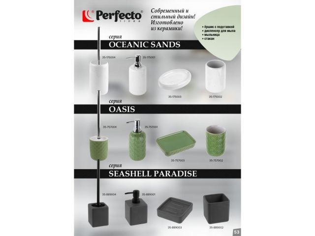 Диспенсер (дозатор) для мыла SEASHELL PARADISE, серый, PERFECTO LINEA