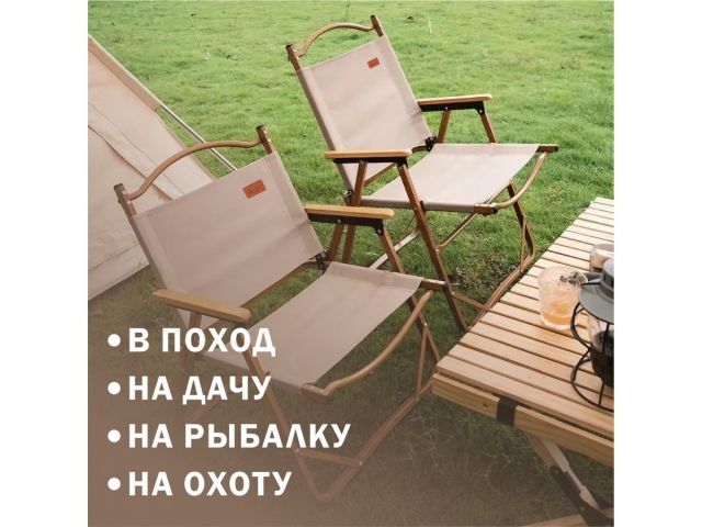 Кресло складное (садовое), бежевый/дерево, ARIZONE