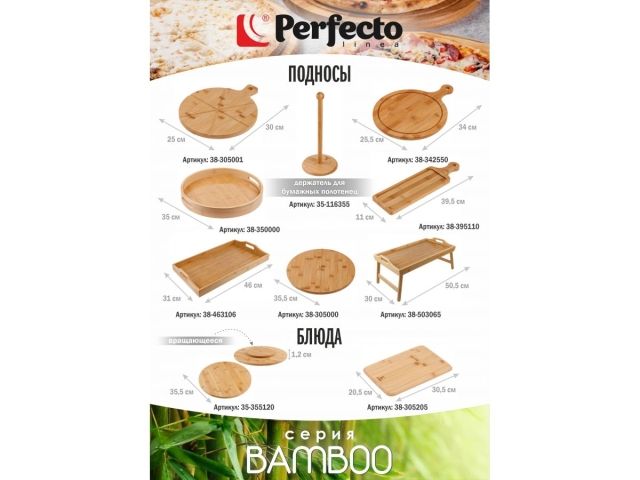 Держатель для бумажных полотенец, BAMBOO, PERFECTO LINEA