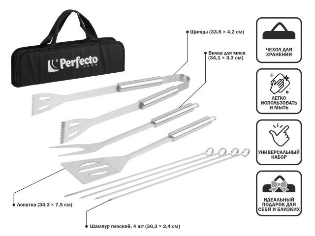 Набор для барбекю 7 в 1, PERFECTO LINEA