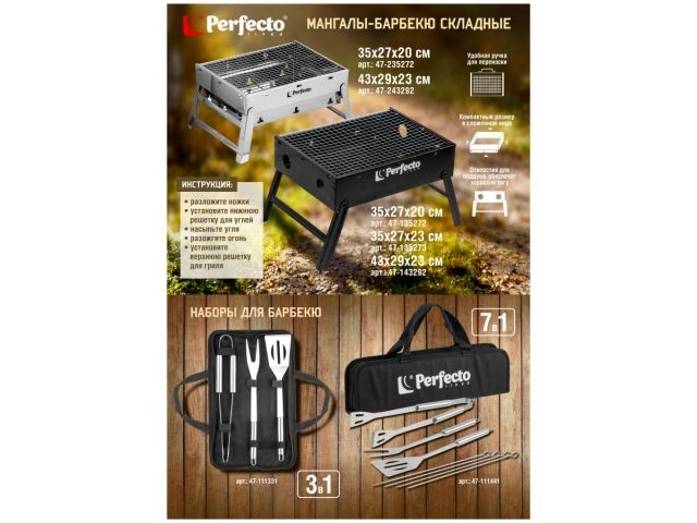 Набор для барбекю 3 в 1, PERFECTO LINEA