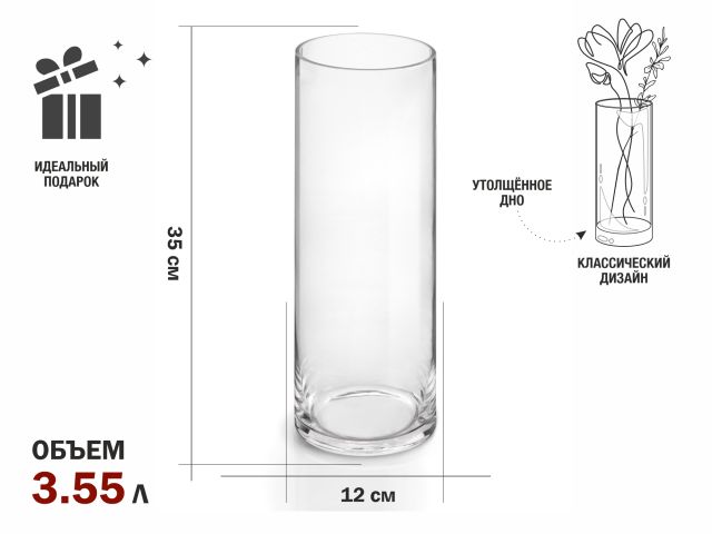Ваза для цветов, стеклянная, 35х12 см., серия Crystal, PERFECTO LINEA