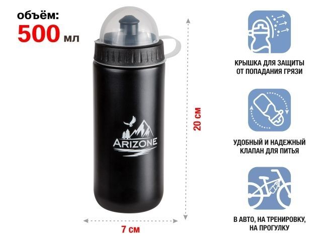 Бутылки для воды (фляги для велосипеда), 2 шт., 500 мл. белая и черная, ARIZONE
