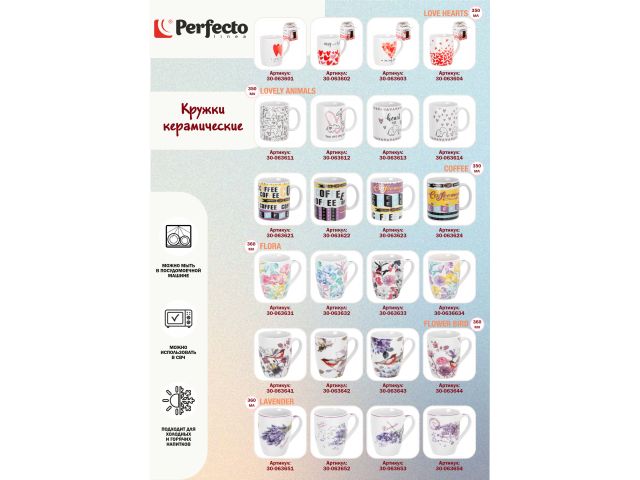 Кружка керамическая, 350 мл., COFFEE-2, PERFECTO LINEA