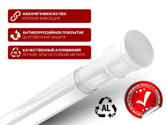 Карниз раздвижной алюминиевый 2,0 м, белый, PERFECTO LINEA