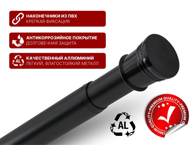 Карниз раздвижной алюминиевый 2,0 м, черный, PERFECTO LINEA