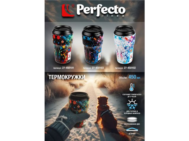 Термокружка, 450 мл, нержавеющая сталь, dark splash, серия 3D, PERFECTO LINEA