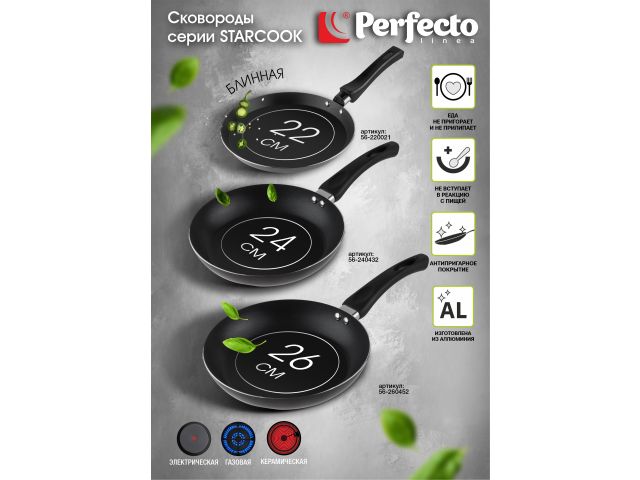 Сковорода блинная ф 22х2.0 см, штамп., алюм., антиприг. покр., серия STARCOOK, PERFECTO LINEA
