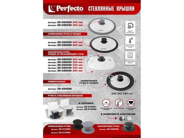 Крышка стеклянная, 280 мм, с металлическим ободом, круглая, PERFECTO LINEA