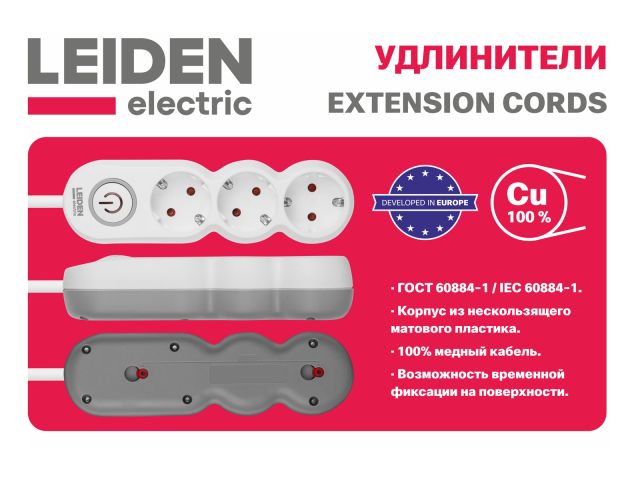 Удлинитель 5м (5 роз., 2,2кВт, с/з, ПВС 3х0,75) LEIDEN ELECTRIC